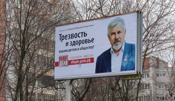 Важная социальная реклама от «Общего Дела» на улицах Вологды