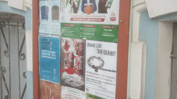 Плакаты «Общего Дела» в Донском, Нижегородском, Красносельском районах Москвы