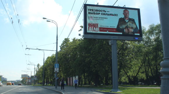 Билборды «Общего дела» на улицах Москвы и социальная реклама на телеканале ТВ Центр