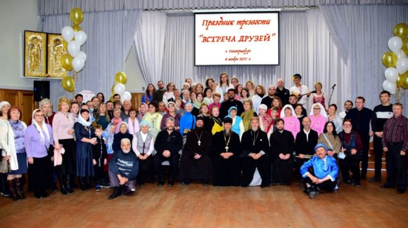 Праздник Трезвости «Встреча друзей» в Екатеринбурге