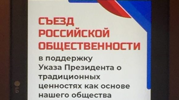 «Общее Дело» на Съезде российской общественности