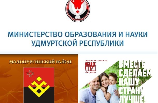 Информационная поддержка Министерства образования и науки Удмуртской Республики.